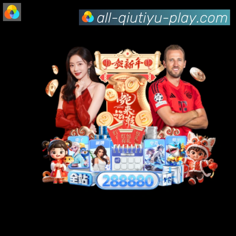 U球体育直播平台生态图
